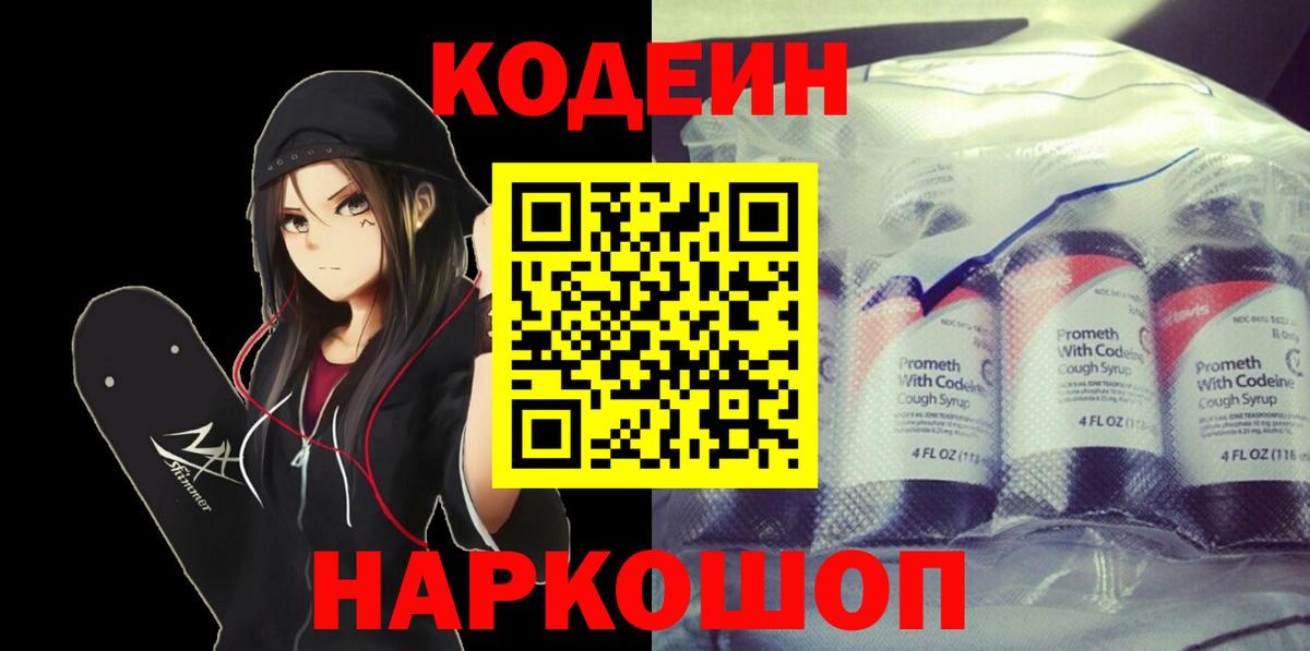 Кодеин Purple Drank Гусиноозёрск