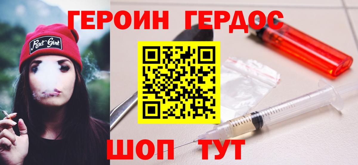Героин Афган Гусиноозёрск